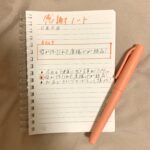 【感謝ノートの書き方】話題沸騰中の感謝ノートって知ってる?!小さな感謝の積み重ねが私達の人生を豊かにする!