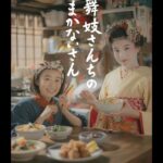 【舞妓さんちのまかないさん】Netflixで視聴できる！思わず舞妓さんに会いたくなるドラマの見所をピックアップしたよ〜！